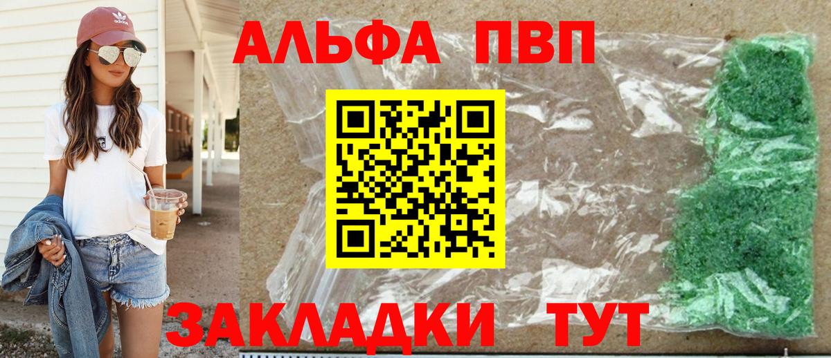 Альфа ПВП VHQ Таганрог