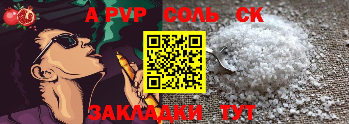 Alpha-PVP  Alpha PVP СК КРИС  Alpha PVP СК  Вход с VPN  Таганрог  APVP СК 