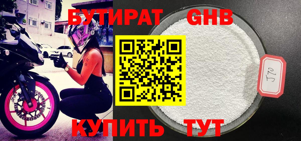 БУТИРАТ оксана Таганрог