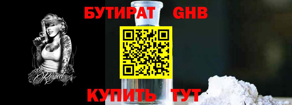 Бутират вода  Вход с VPN  БУТИРАТ  Таганрог 