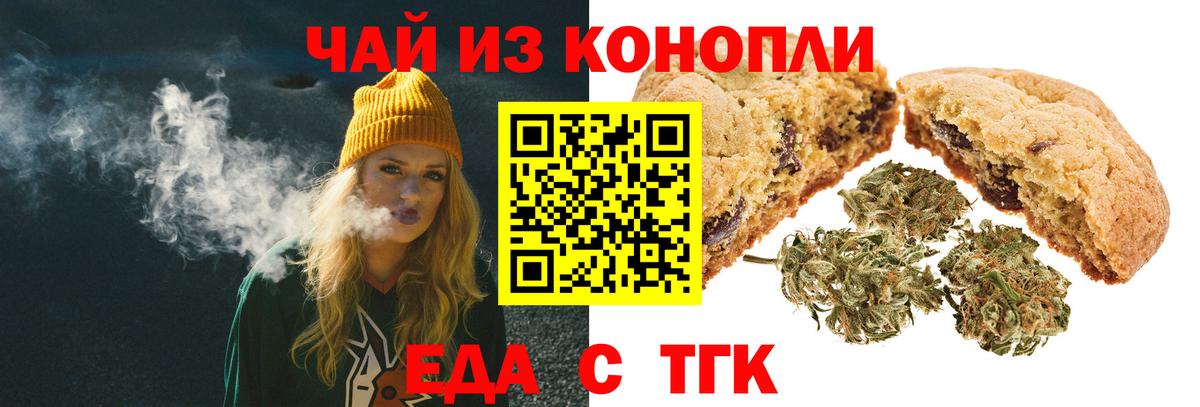 Печенье с ТГК конопля Таганрог