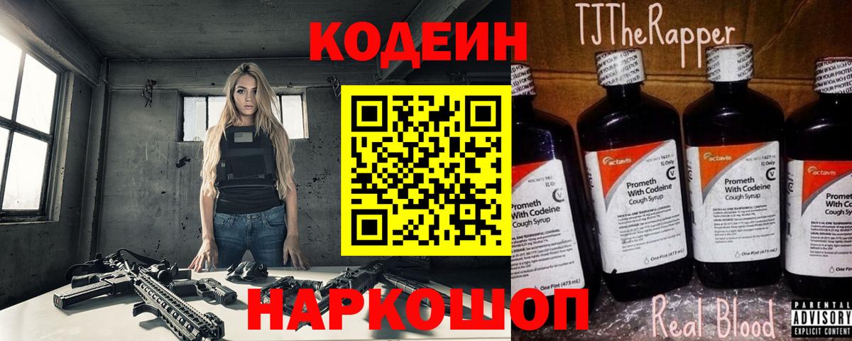 Кодеин напиток Lean (лин)  Кодеиновый сироп Lean напиток Lean (лин)  Вход с VPN  Таганрог 