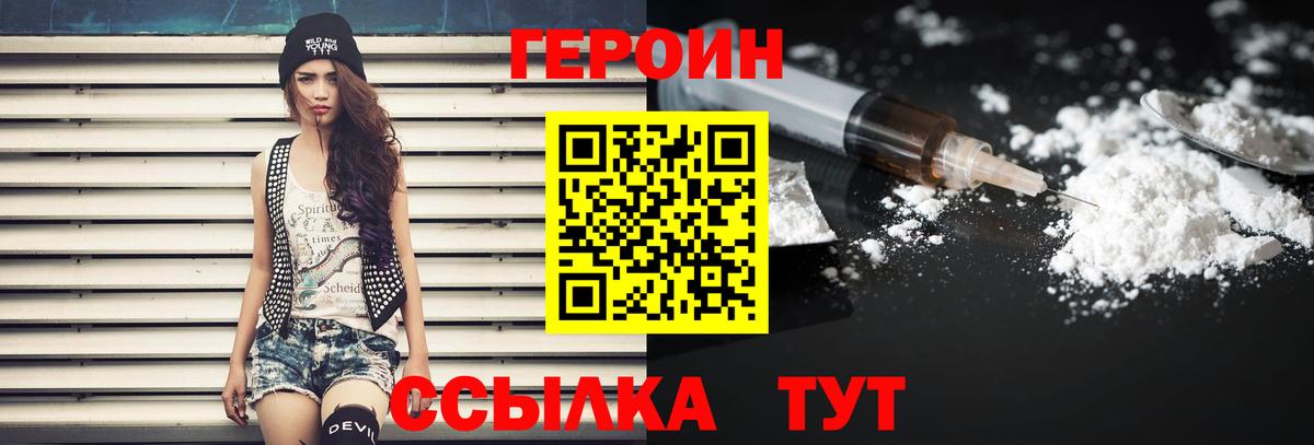 Героин  Героин Heroin  Вход с VPN  Таганрог 