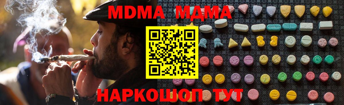 MDMA кристаллы  Вход с VPN  МДМА Molly  МДМА  Таганрог 