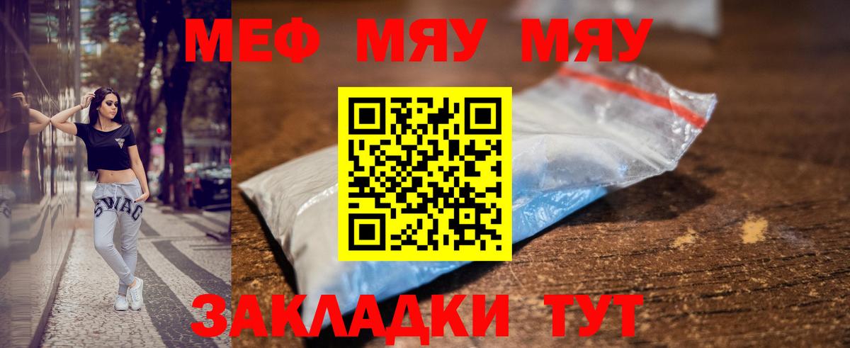 Меф мяу мяу Таганрог