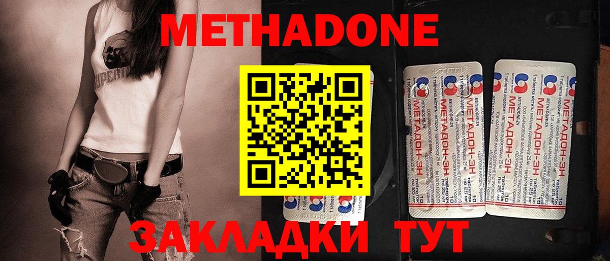 Метадон methadone  Вход с VPN  Таганрог 