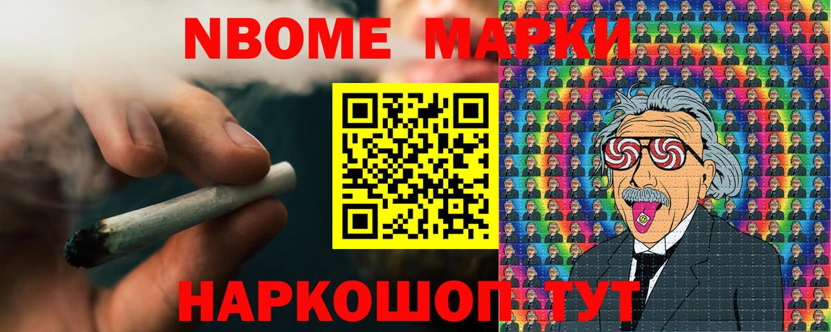 Марки NBOMe 1500мкг Таганрог