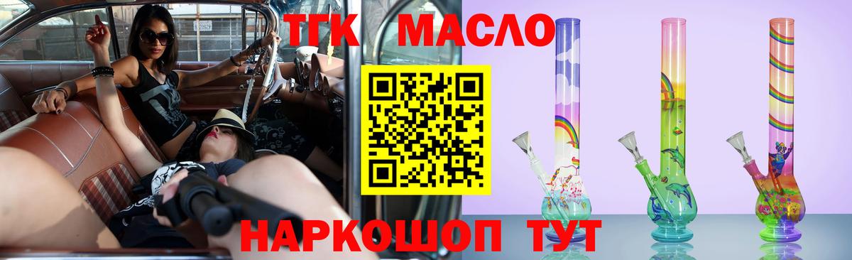 Дистиллят ТГК THC oil  Вход с VPN  Таганрог 
